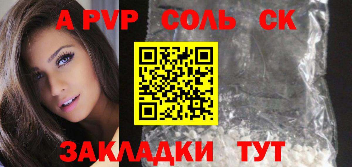 A-PVP мука Хабаровск