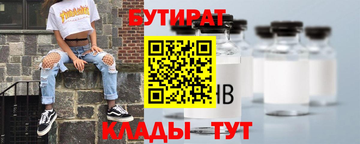 БУТИРАТ  БУТИРАТ оксибутират  Вход с VPN  Хабаровск 