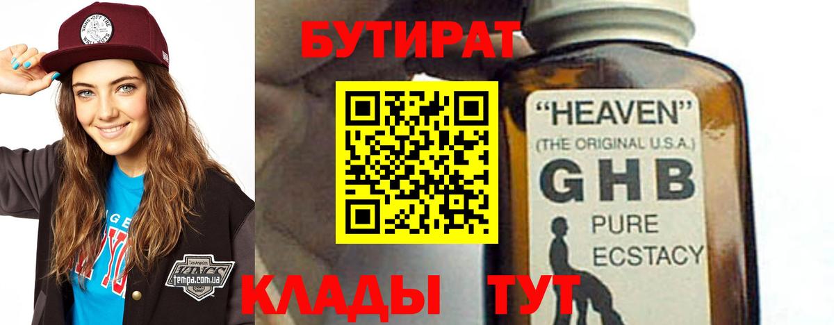 БУТИРАТ бутандиол Хабаровск