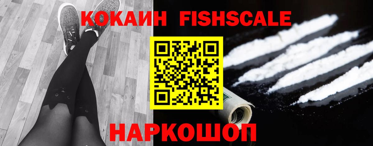 COCAIN Fish Scale Хабаровск
