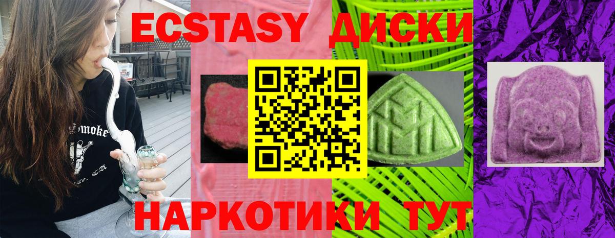 Экстази 280 MDMA Хабаровск