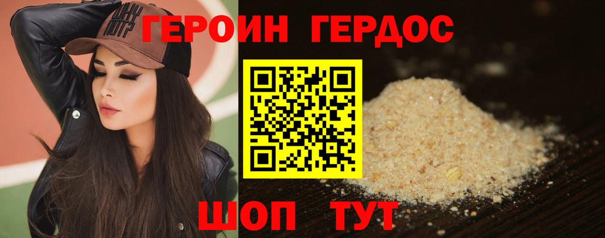 ГЕРОИН герыч Хабаровск
