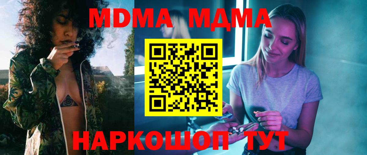 МДМА кристаллы  Вход с VPN  Хабаровск  MDMA crystal 