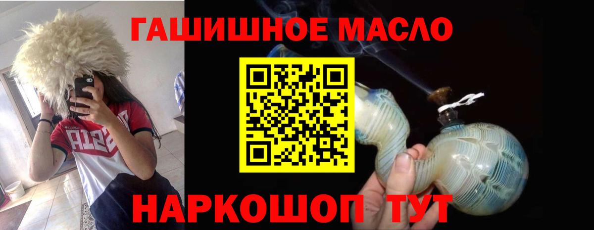 Хабаровск  ТГК гашишное масло  Вход с VPN 